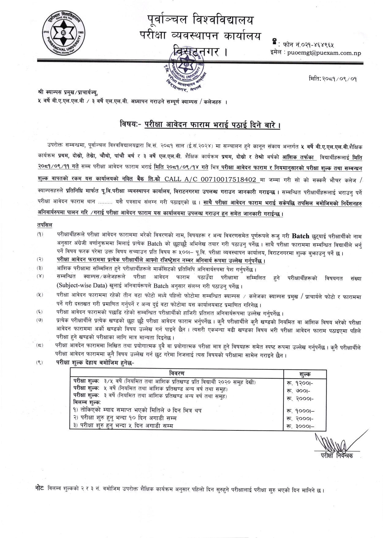 परीक्षा आवेदन फाराम भराई पठाईदिने बारे ।